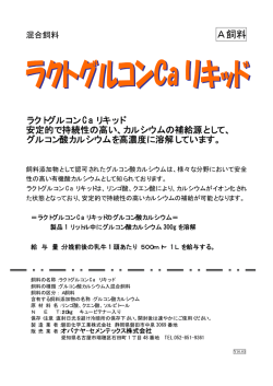 A飼料 - オバナヤ・セメンテックス