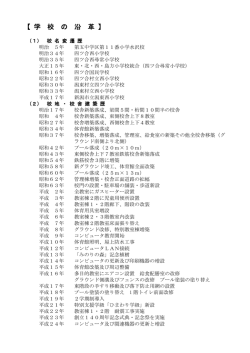 学校の歴史 - 潟東西小学校