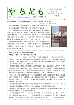 学校だより最新号