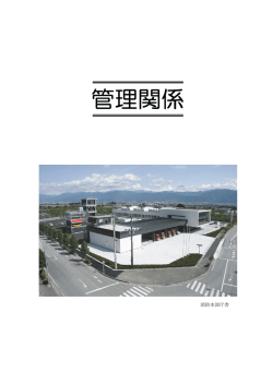 管理関係 - 南アルプス市