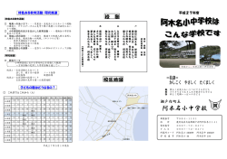 学校要覧pdf