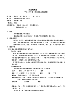 H27第3回役員会議事録