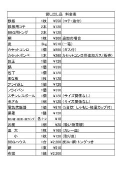 レンタル品一覧