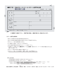 第37回 日本ギターコンクール オヌール部門申込書