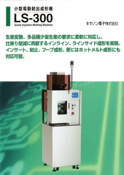 製品カタログLS-300（PDF）