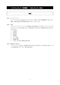 JAAワンチャンストック規約はこちら