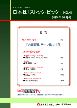 日本株｢ストック・ピック｣ NO.41