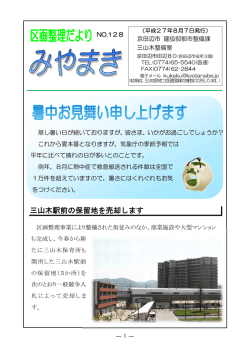 三山木駅前の保留地を売却します