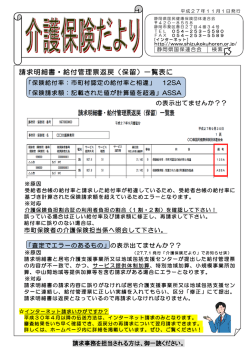 請求明細書・給付管理票返戻（保留）一覧表に