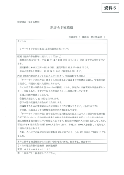 リバーサイドきぬの里第15期保留地公売について（都市整備課
