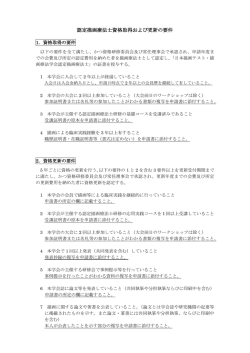 資格取得と更新の要件 - 日本描画テスト・描画療法学会
