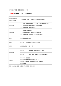 （急募）養護教諭 1名 ※産休補助