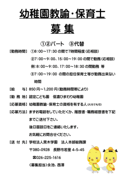幼稚園教諭・保育士 募集