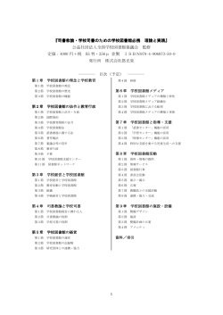 司書教諭・学校司書のための学校図書館必携 司書教諭・学校司書の