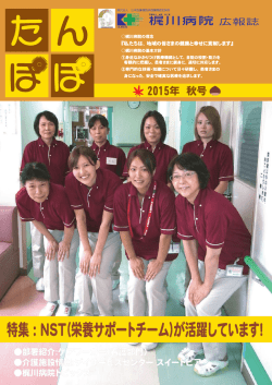 2015 秋号 - 光仁会 梶川病院