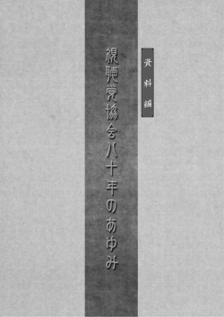 資料編 - 日本視聴覚教育協会