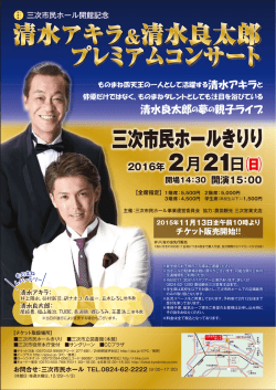 三次市民ホールきりり 2 21日