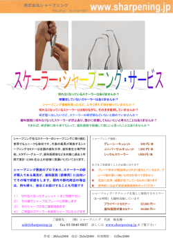株式会社シャープニング
