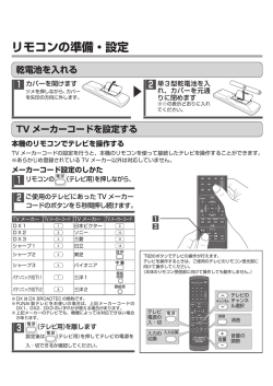リモコンの設定はこちら