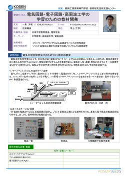 一条 洋和 - 鶴岡工業高等専門学校