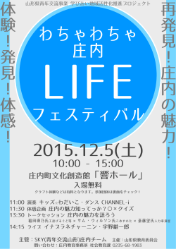 わちゃわちゃ 庄内 2015.12.5(土)