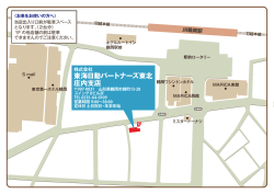 東海日動パートナーズ東北 庄内支店 - 株式会社 東海日動パートナーズ