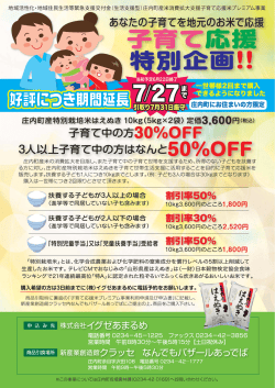 子育て口の方30%0FF