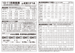 10・11月時刻表 - 株式会社庄交コーポレーション