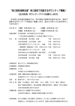 南三陸町復興支援ボランティア募集案内