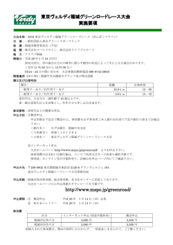 東京ヴェルディ稲城グリーンロードレース大会 実施要項 http://www.mspo