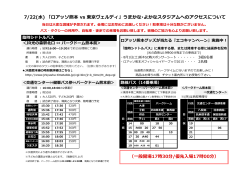 7/22(水) 「ロアッソ熊本 vs 東京ヴェルディ」うまかな・よかなスタジアムへ