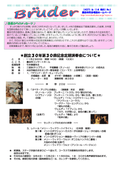 創立30年第30回記念定期演奏会について