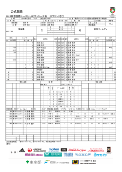 公式記録をダウンロード