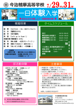 一日体験入学 - 今治精華学園