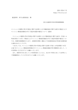 （平成27年3月24日通知）