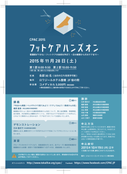 フットケアハンズオン