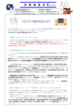 H27労務通信49号.2015.9