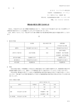 剰余金の配当に関するお知らせ