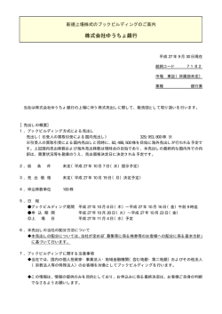 株式会社ゆうちょ銀行
