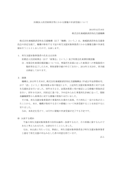 医療法人社団東華会等にかかる債権の弁済受領について[PDF/86KB]