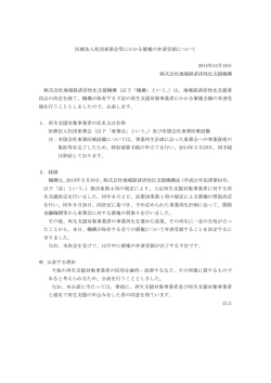 医療法人社団東華会等にかかる債権の弁済受領について[PDF/86KB]