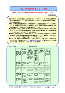 『新 FTA 活用ガイド』を発行