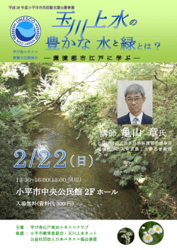 講師 亀山 章氏 - 公益社団法人日本ユネスコ協会連盟