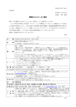 資質向上セミナーのご案内