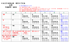 日本空手道濤正館 練習日予定表