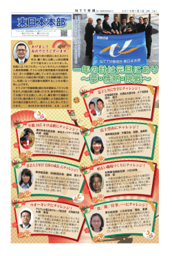 一年の計は元旦にあり ～夢・情熱・挑戦～