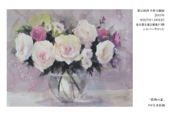 「情熱の証」 F6号水彩画 第15回井手幹夫個展 2015年 9月27日∼10月