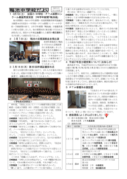 学校だより 3月 (PDFファイル