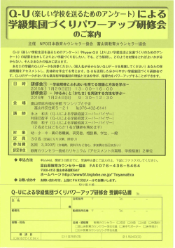 学級集団づくりパワーアップセミナーはこちら