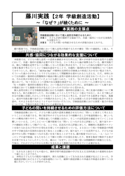 藤川実践 【2年 学級創造活動】